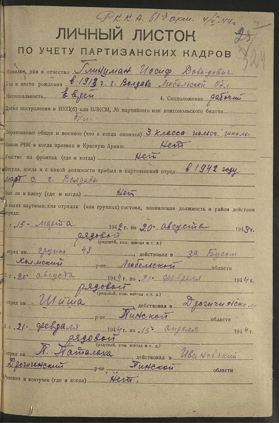 Глинцман Иосиф Давыдович Документ 1