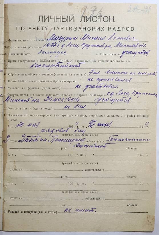 Мазурин Михаил Леонович Документ 1