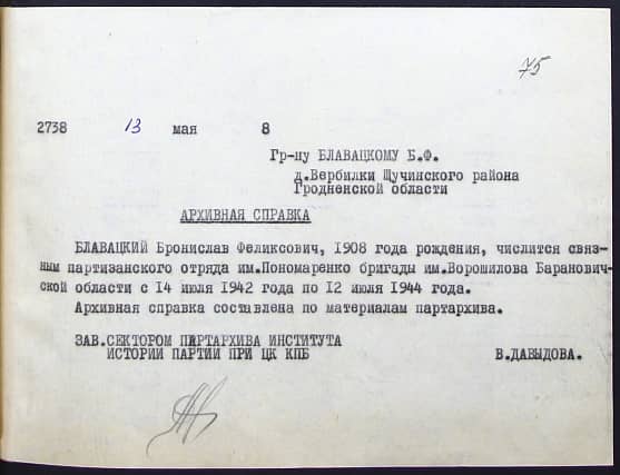 Блавацкий Бронислав Феликсович Документ 1