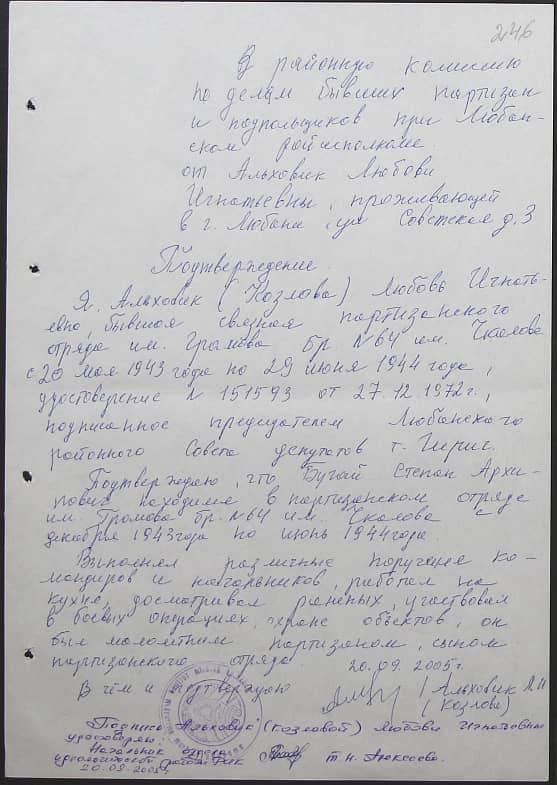 Альховик (Козлова) Любовь Игнатьевна Документ 1
