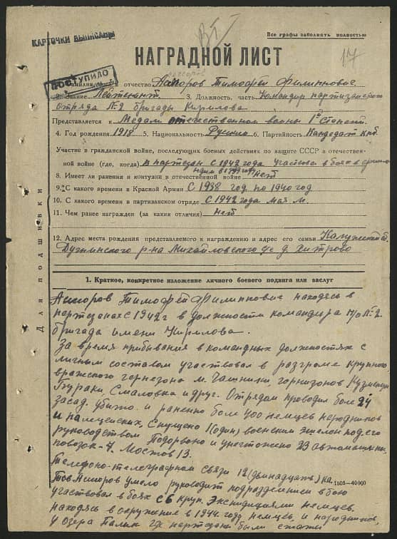 Ассесоров Тимофей Филиппович Документ 1