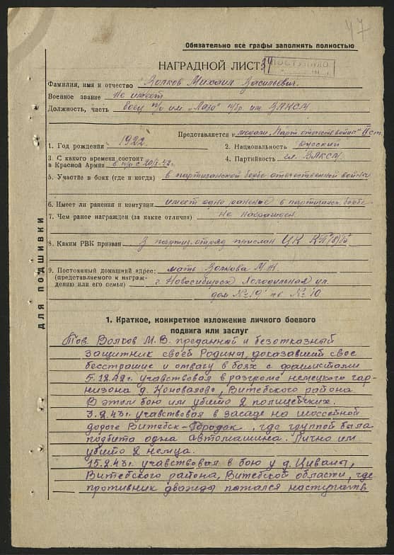 Волков Михаил Васильевич Документ 1