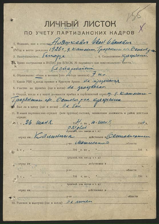 Аляшкевич Иван Иванович Документ 1