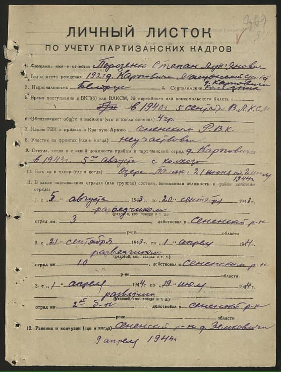 Порозенко Степан Лукьянович Документ 1