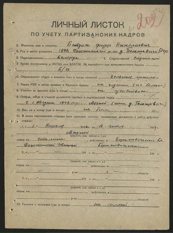 Байдак Федор Николаевич Документ 1