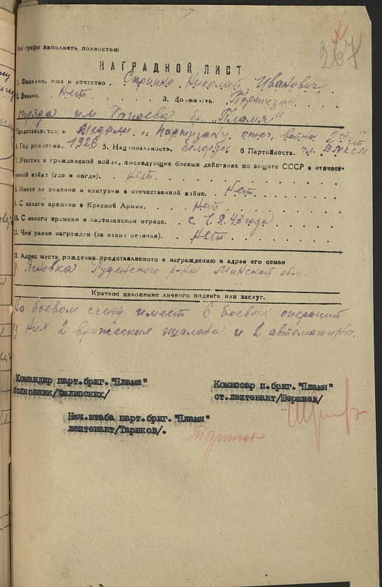 Скрипко Николай Иванович Документ 1