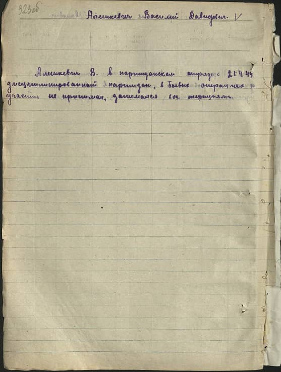 Алешкевич Василий Давидович Документ 1