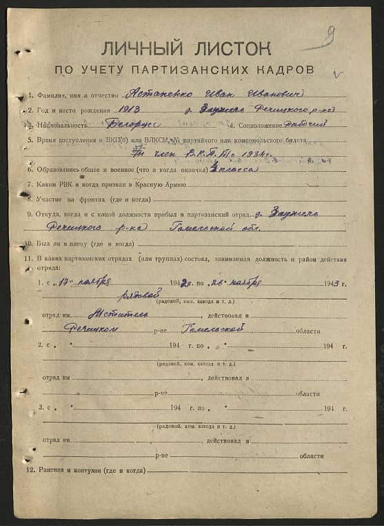 Астапенко Иван Иванович Документ 1