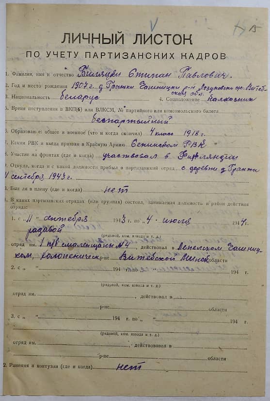 Беляцкий Степан Павлович Документ 1