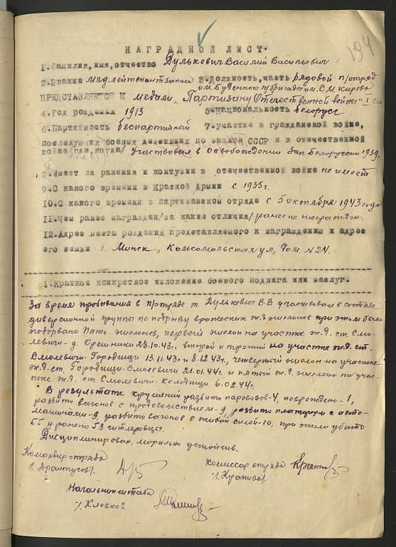 Дулькевич Василий Васильевич Документ 1