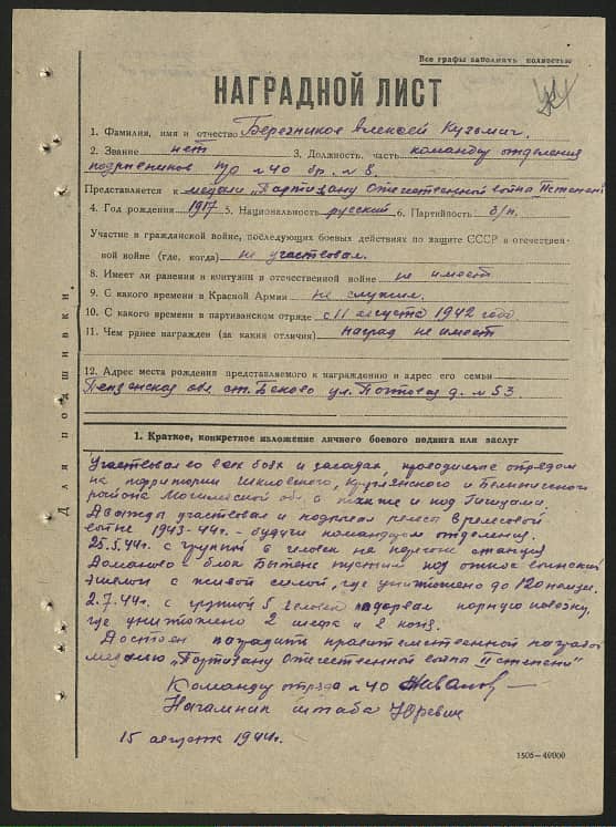 Березников Алексей Кузьмич Документ 1