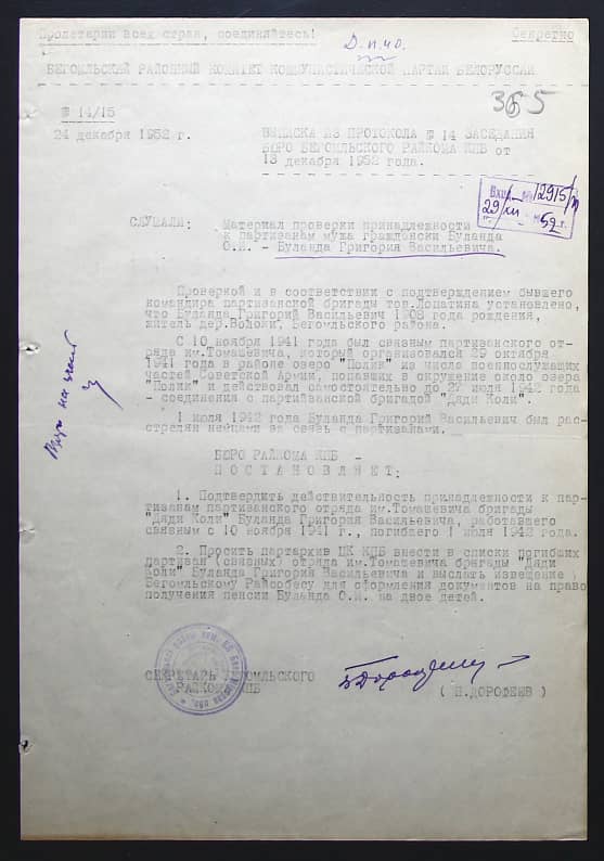 Буланда Григорий Васильевич Документ 1