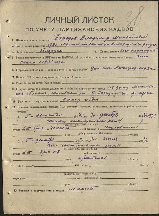 Борщов Владимир Михайлович Документ 1