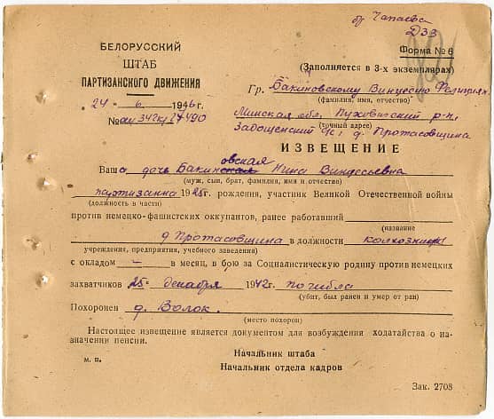 Бакиновская Нина Винцесьевна Документ 1