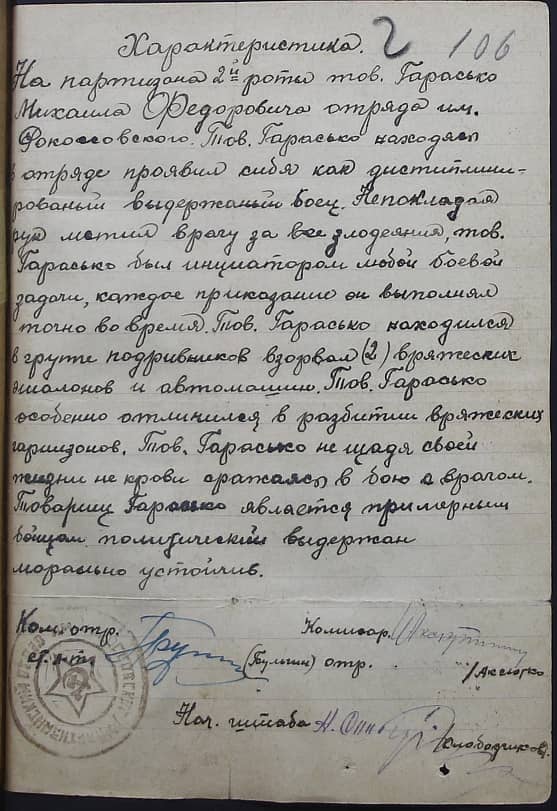 Гарасько Михаил Федорович Документ 1