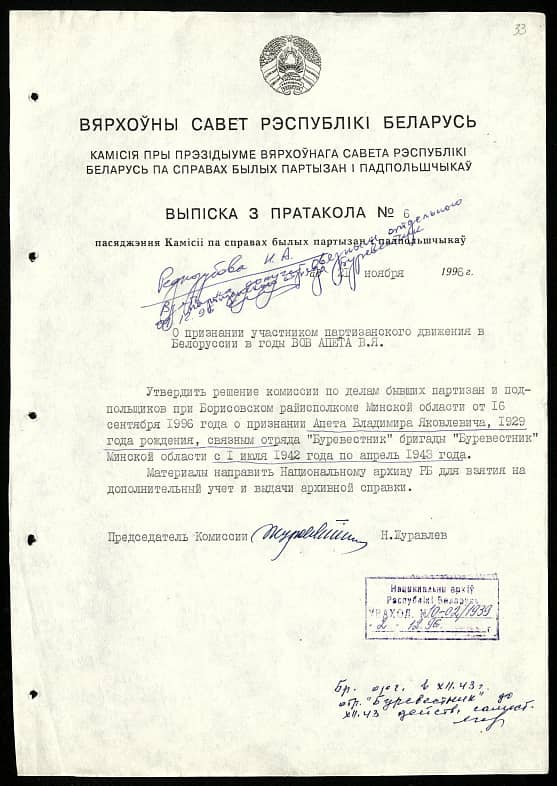  Апет Владимир Яковлевич Документ 1