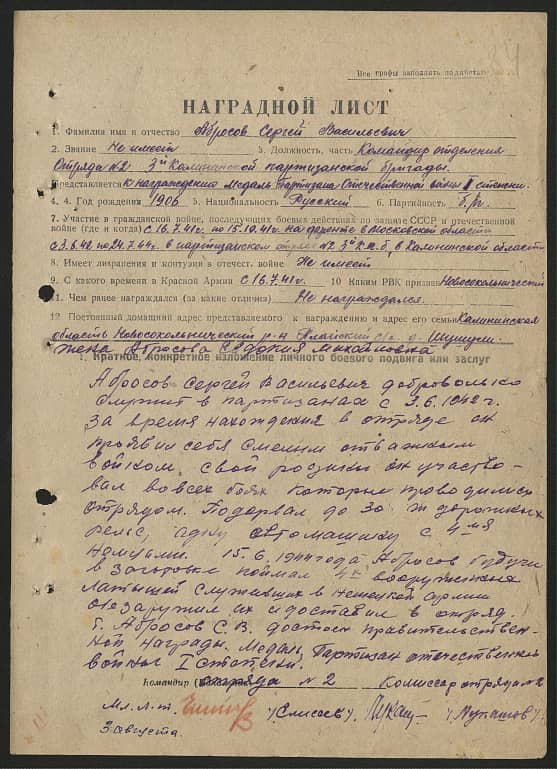 Абросов Сергей Васильевич Документ 1