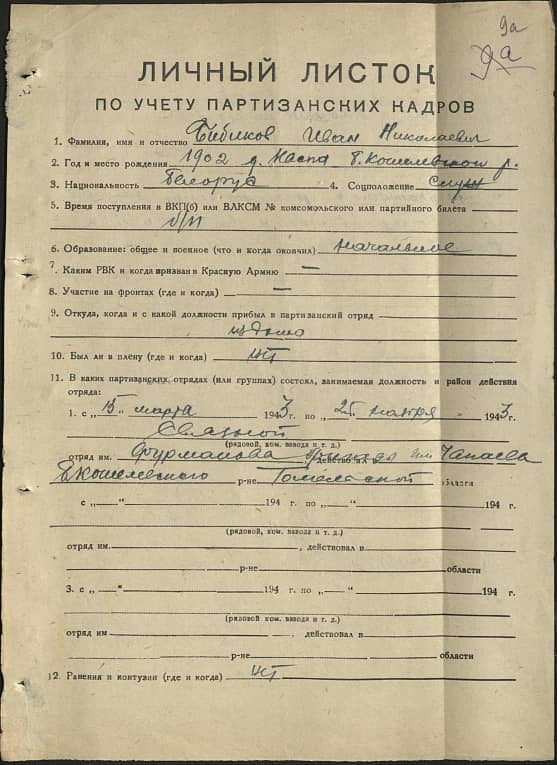 Бибиков Иван Николаевич Документ 1