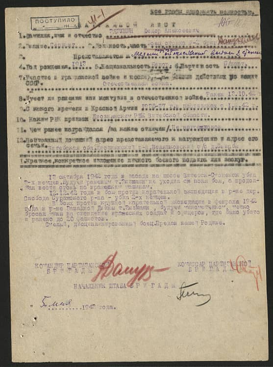 Зязюлин Федор Алексеевич Документ 1