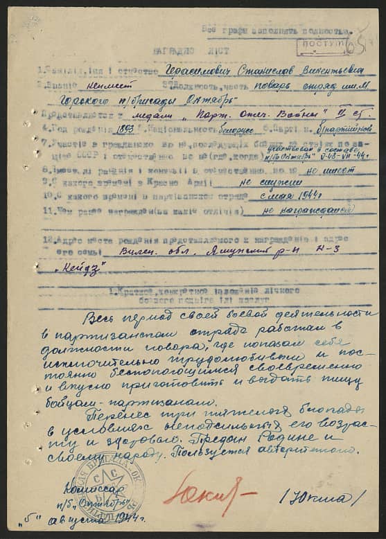 Герасимович Станислав Викентьевич Документ 1