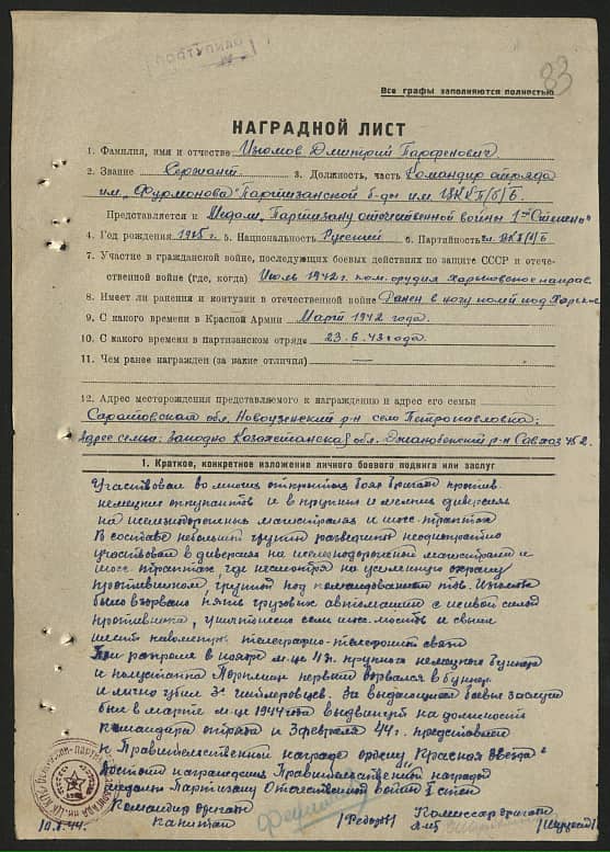 Изюмов Дмитрий Парфенович Документ 1