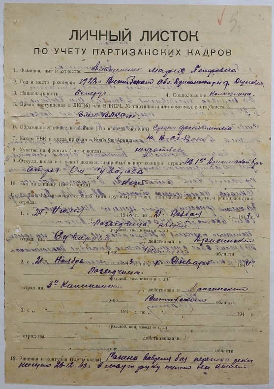 Альхименок Мария Петровна Документ 1