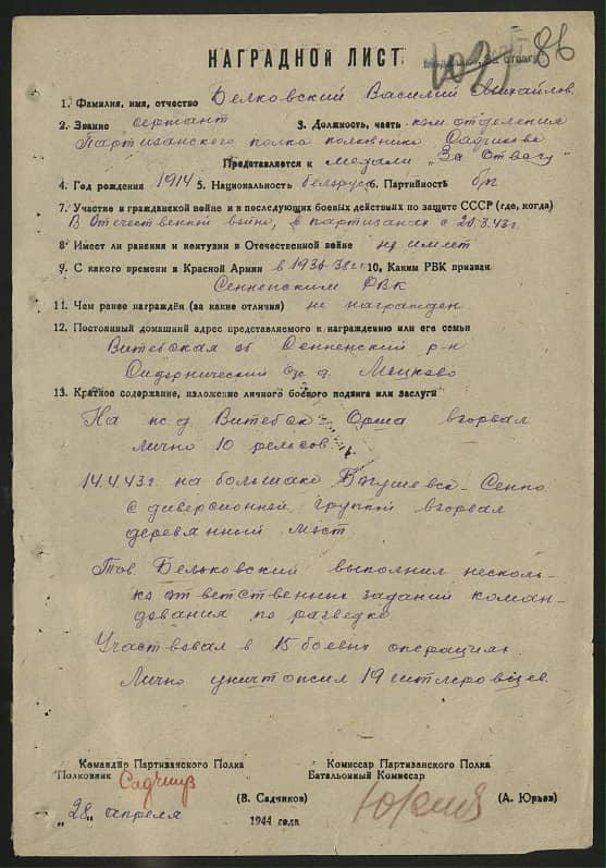 Белковский Василий Михайлович Документ 1