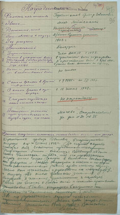 Букштынов Федор Иванович Документ 1