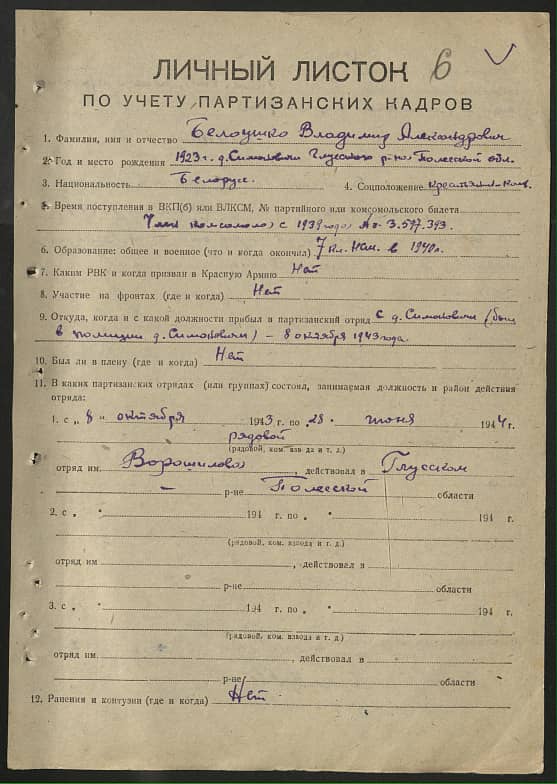 Белоушко Владимир Александрович Документ 1