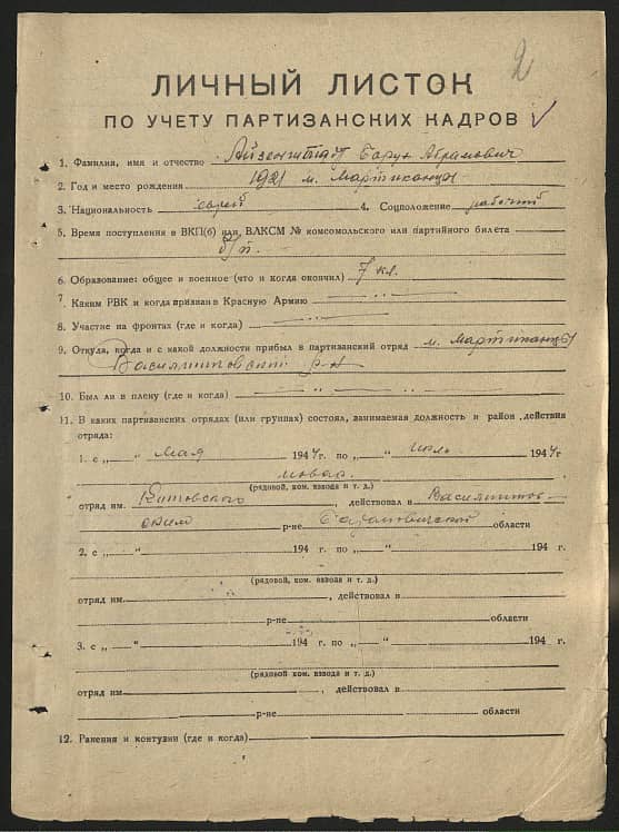 Айзенштадт Барун Абрамович Документ 1