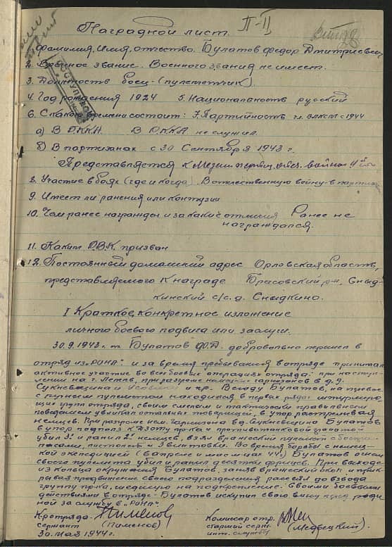 Булатов Федор Дмитриевич Документ 1