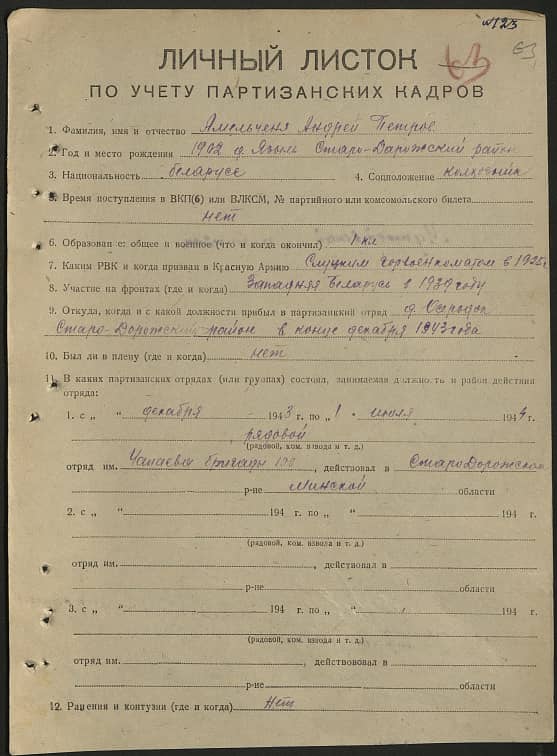 Амельченя Андрей Петрович Документ 1