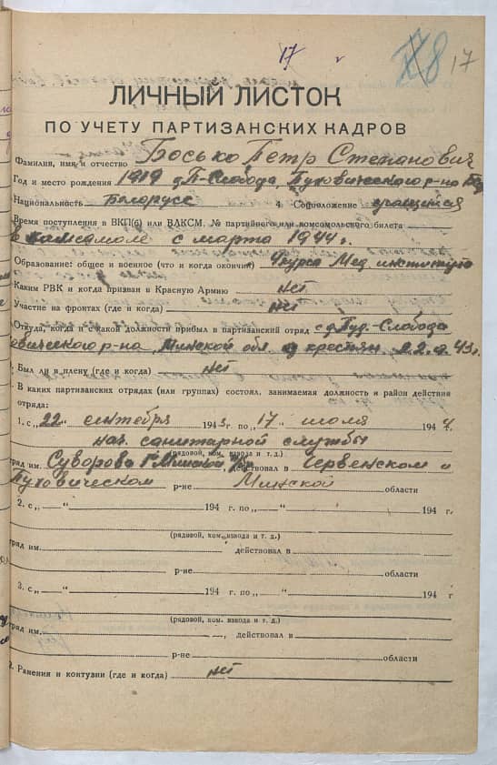 Босько Петр Степанович Документ 1