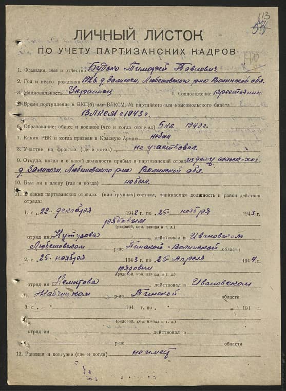 Будько Тимофей Павлович Документ 1