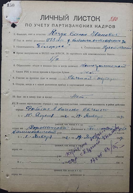 Кицук Степан Иванович Документ 1