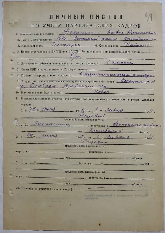 Афанасьев Павел Николаевич Документ 1