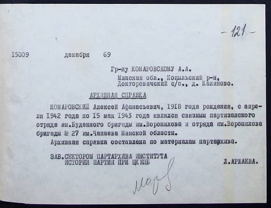 Комаровский Алексей Афанасьевич Документ 1