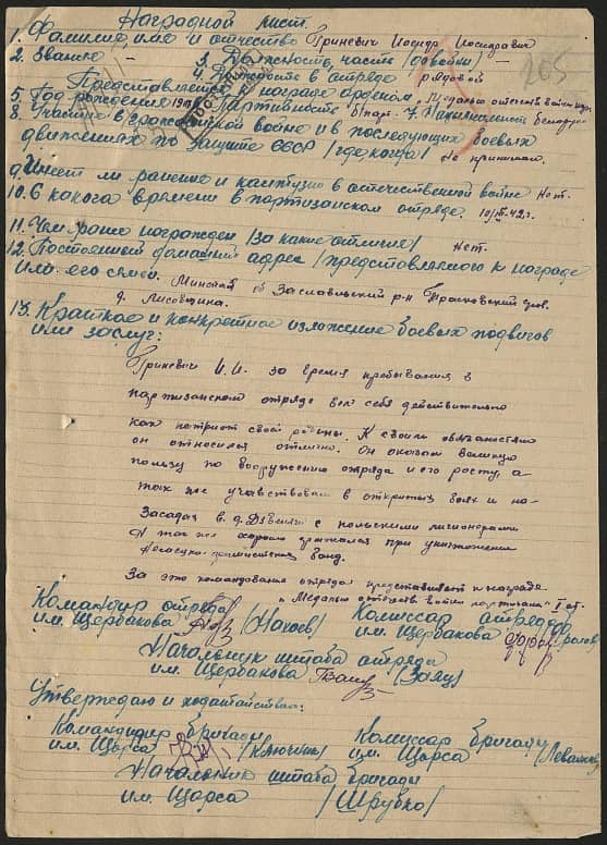 Гриневич Иосиф Иосифович Документ 1