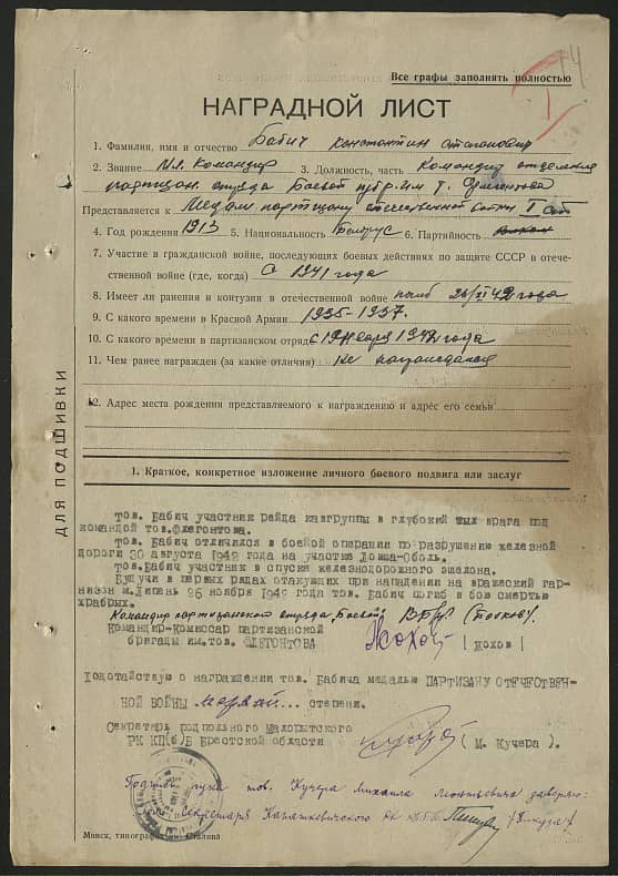 Бабич Константин Степанович Документ 1