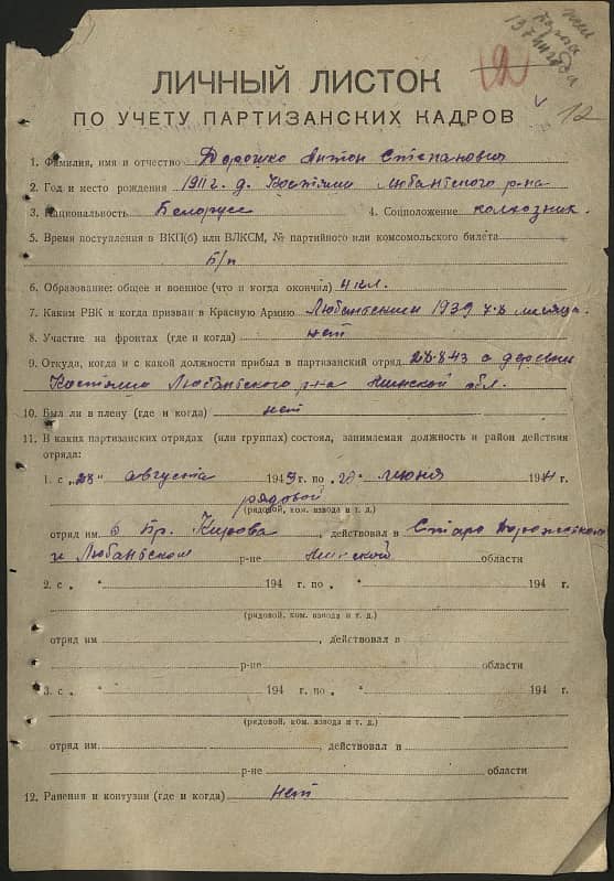 Дорожко Антон Степанович Документ 1