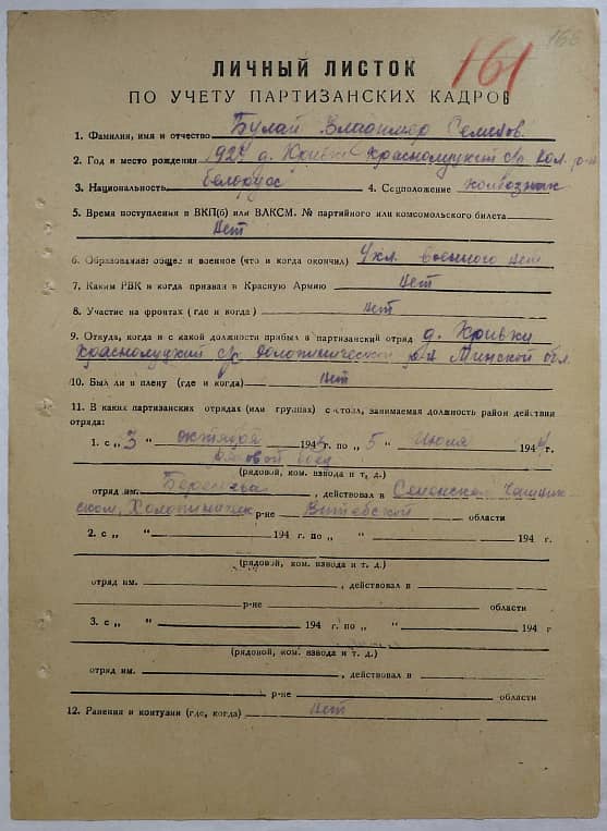 Булай Владимир Семенович Документ 1