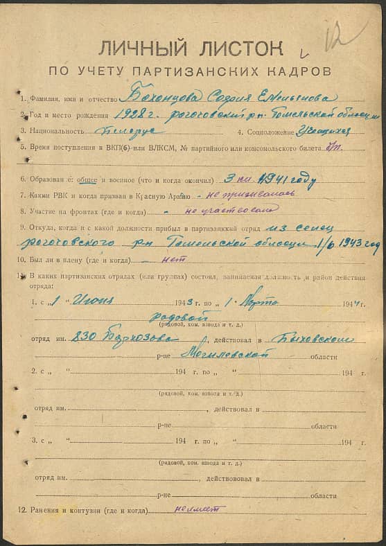 Бохонцова София Емельянова Документ 1