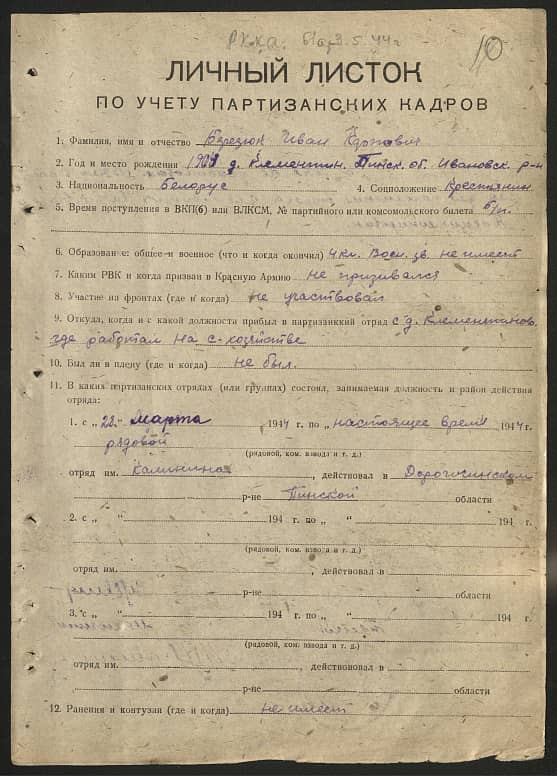 Березюк Иван Карпович Документ 1