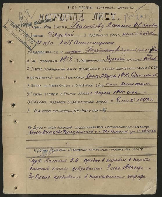 Болотов Василий Иванович Документ 1