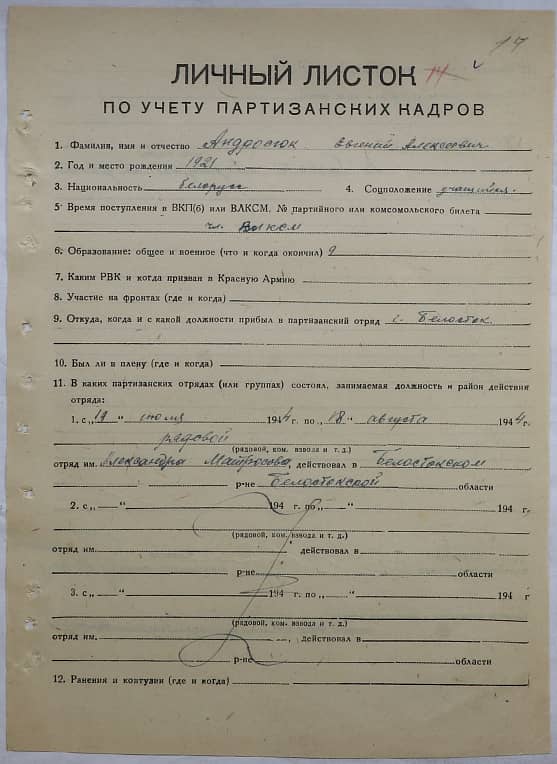 Андросюк Евгений Алексеевич Документ 1