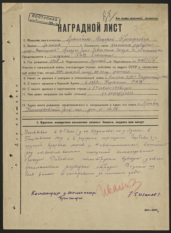 Антипенко Сафрон Прохорович Документ 1