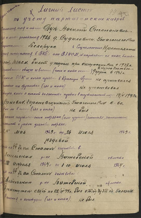 Дук Василий Степанович Документ 1