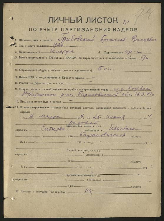 Грибовский Бронислав Францевич Документ 1