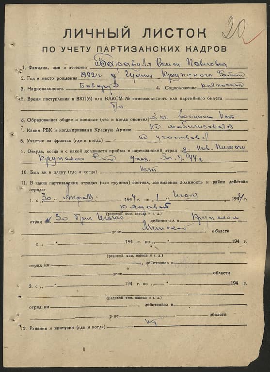 Баравуля Семен Павлович Документ 1