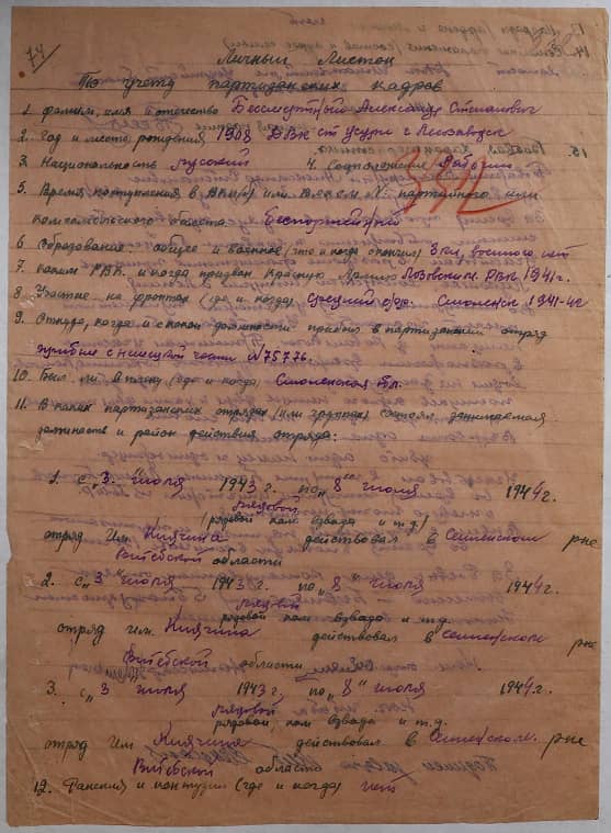 Бессмертный Александр Степанович Документ 1